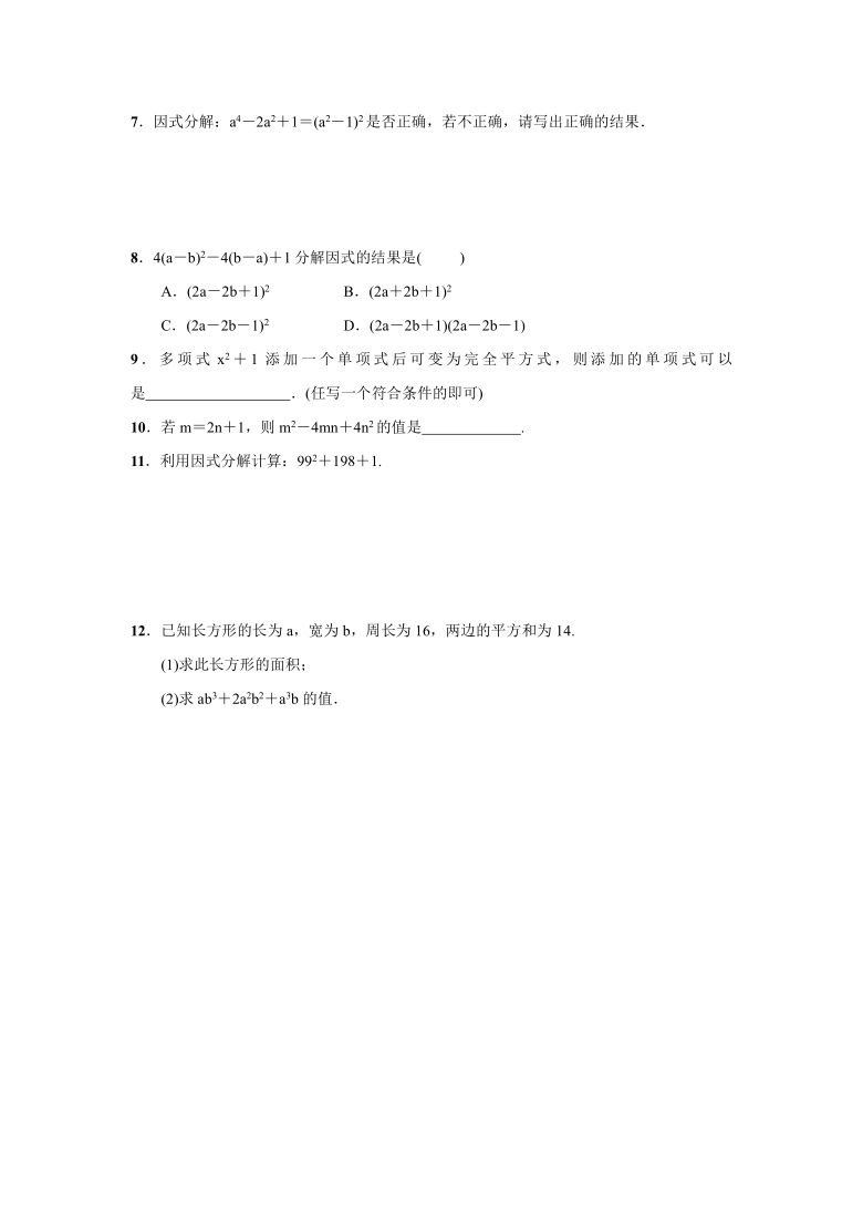 人教版数学八年级上册：14.3 因式分解  同步练习（2课时 Word版 附答案）