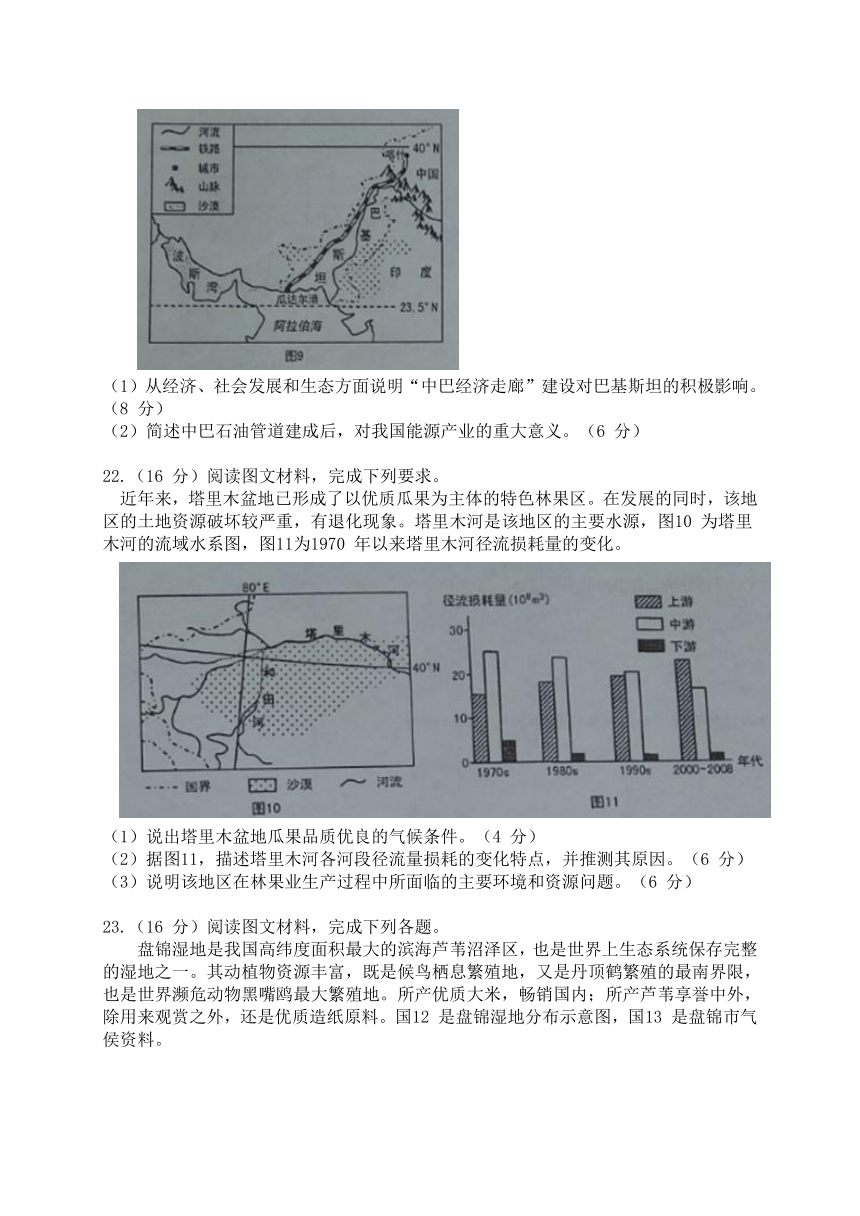 山西省太原市2016-2017学年高二上学期期末考试地理试题（WORD版）