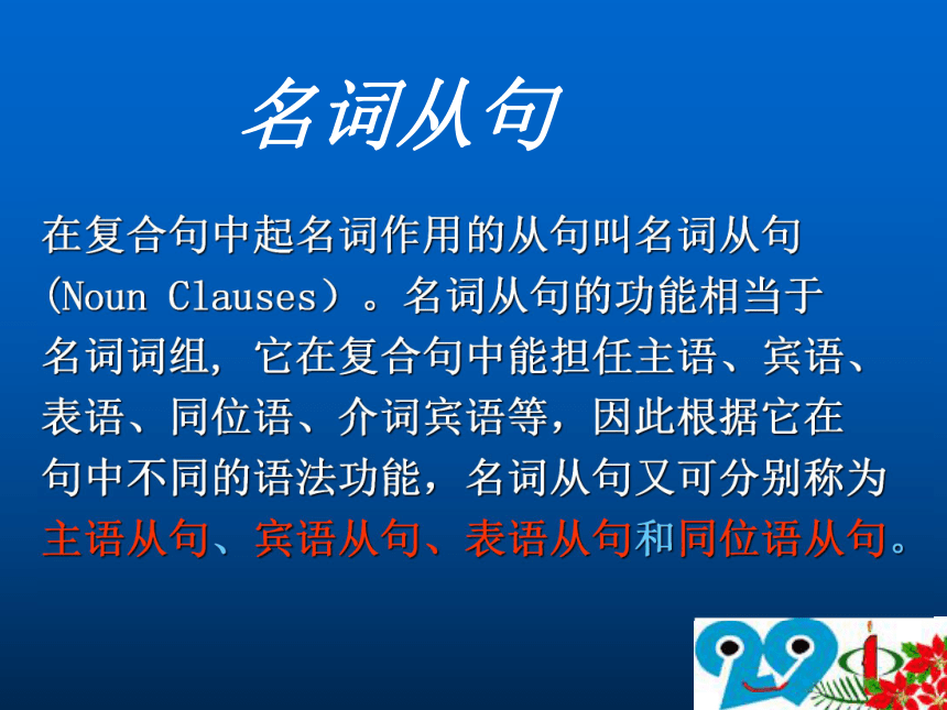 长春市二实验中学高一英语名词性从句教学课件（共35张PPT）