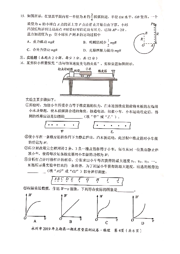 湖南省永州市20018-2019学年高一下学期期末考试物理试题 PDF版含答案