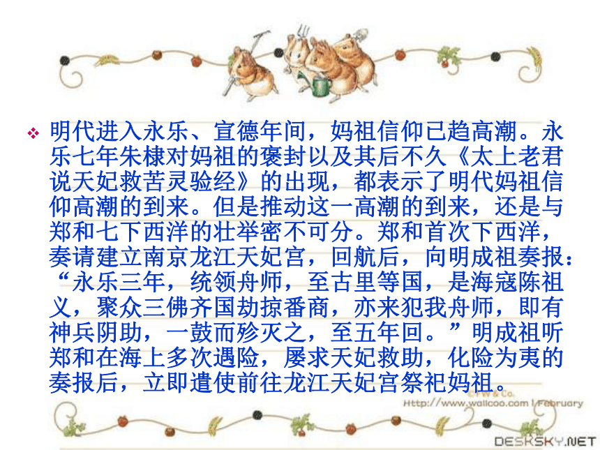 高二语文人教版选修 中国民俗文化 第六单元《妈祖》课件