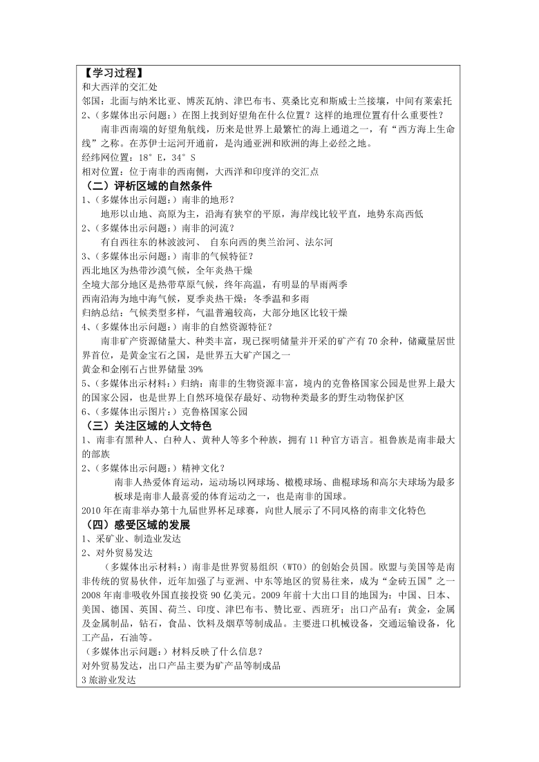 综合探究三 如何认识区域-以南非为例 教案