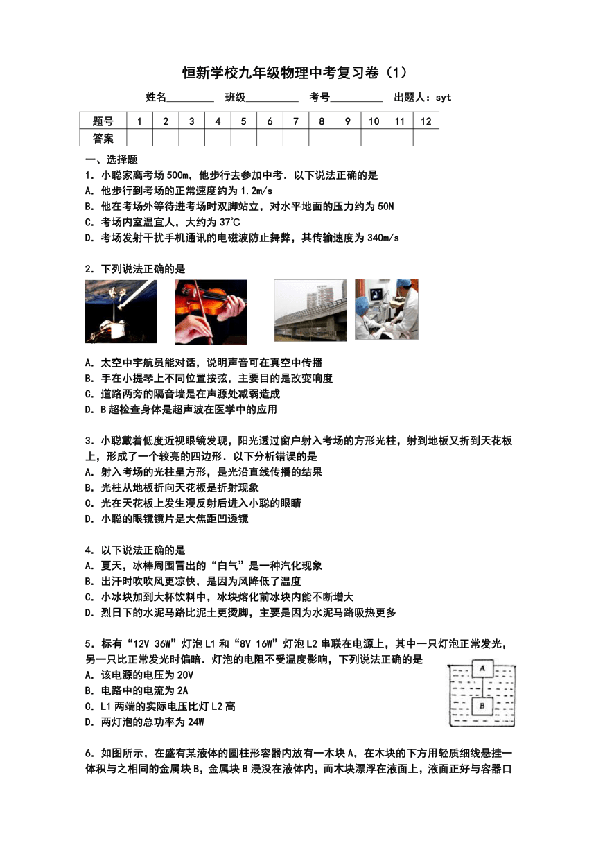 湖北省孝感市恒新学校2014届中考物理复习模拟卷（无答案）