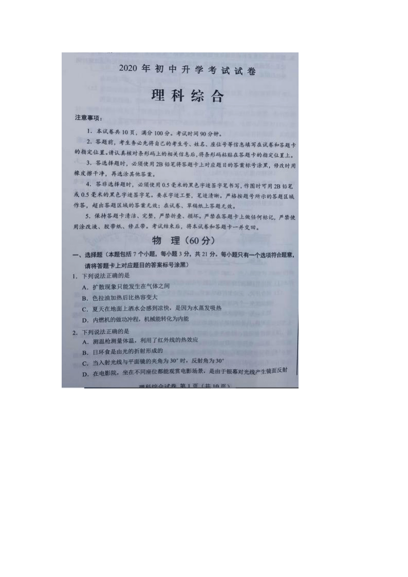 2020年内蒙古包头市中考物理真题（图片版，含答案）