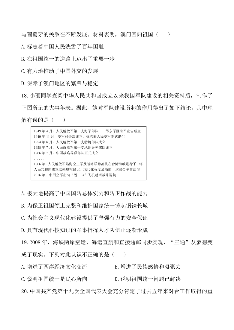 2020-2021学年部编版历史八年级下册期末模拟仿真卷（C） （含答案）