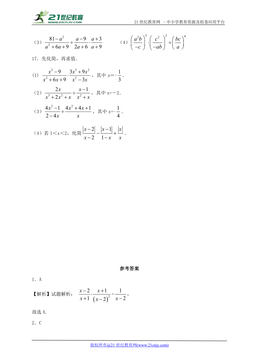 9.2 分式的运算（1）同步练习