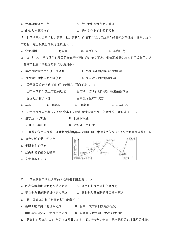 福建省永安三中2019-2020学年高一5月月考历史试题 Word版含答案