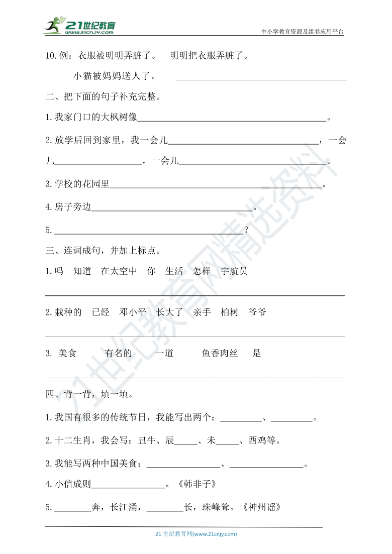 统编版（五四学制）语文二年级下册期末专项复习（句子与课文积累）（含答案）