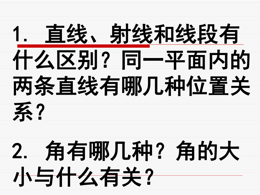 数学六年级下人教版6.2图形的认识与测量课件（52张）