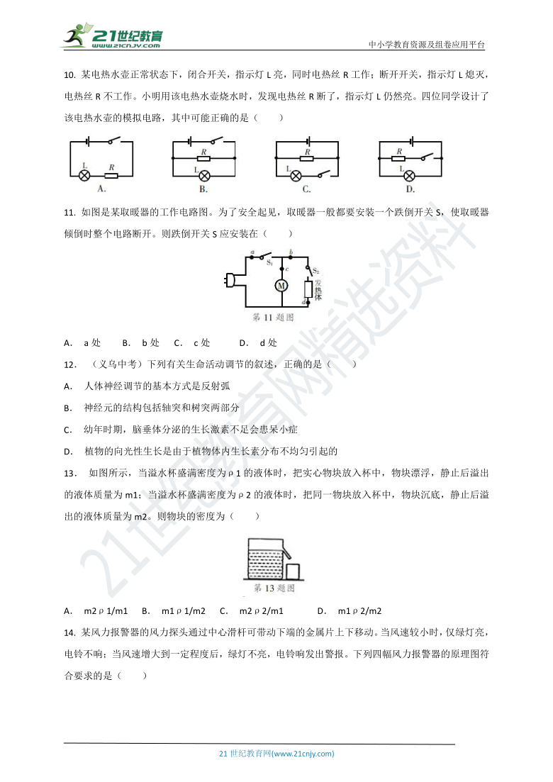 浙教版科学八年级上册期末达标测试卷（含答案）