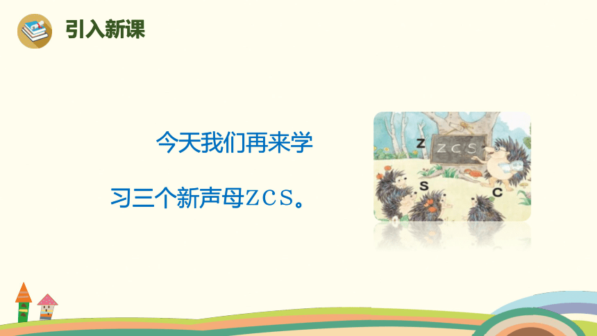 拼音 7《z c s 》课件 (共28张PPT)