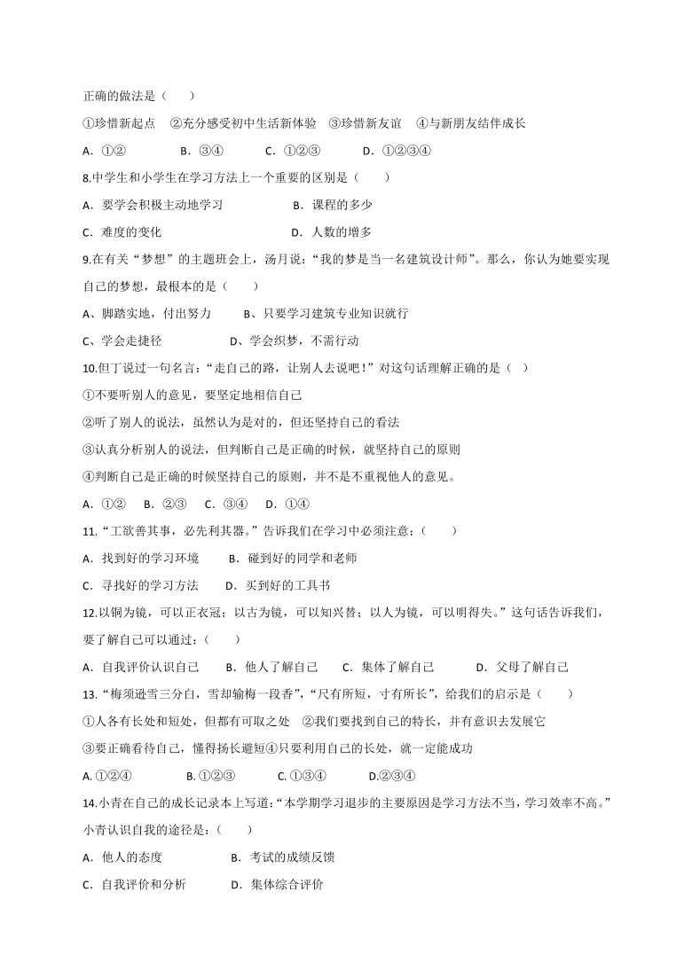 黑龙江省绥化肇东市2020-2021学年第一学期六年级（五四学制）道德与法治第一次月考试题（word版，无答案）