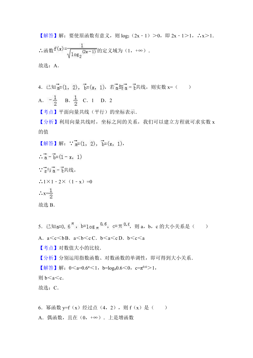 安徽省蚌埠市2016-2017学年高一（上）期末数学试卷（解析版）