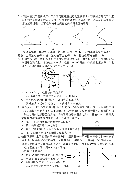 2020届江苏高三苏锡常镇四市二模物理卷（word版带答案）