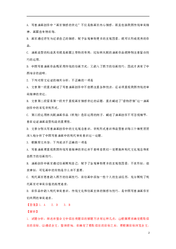 宁夏育才中学2017-2018学年高一语文下学期期中试题（含解析）