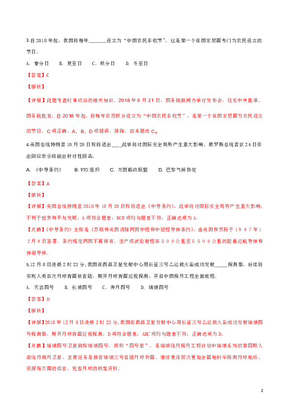 四川省绵阳市2018-2019学年高二上学期期末联考政治试题（解析版）