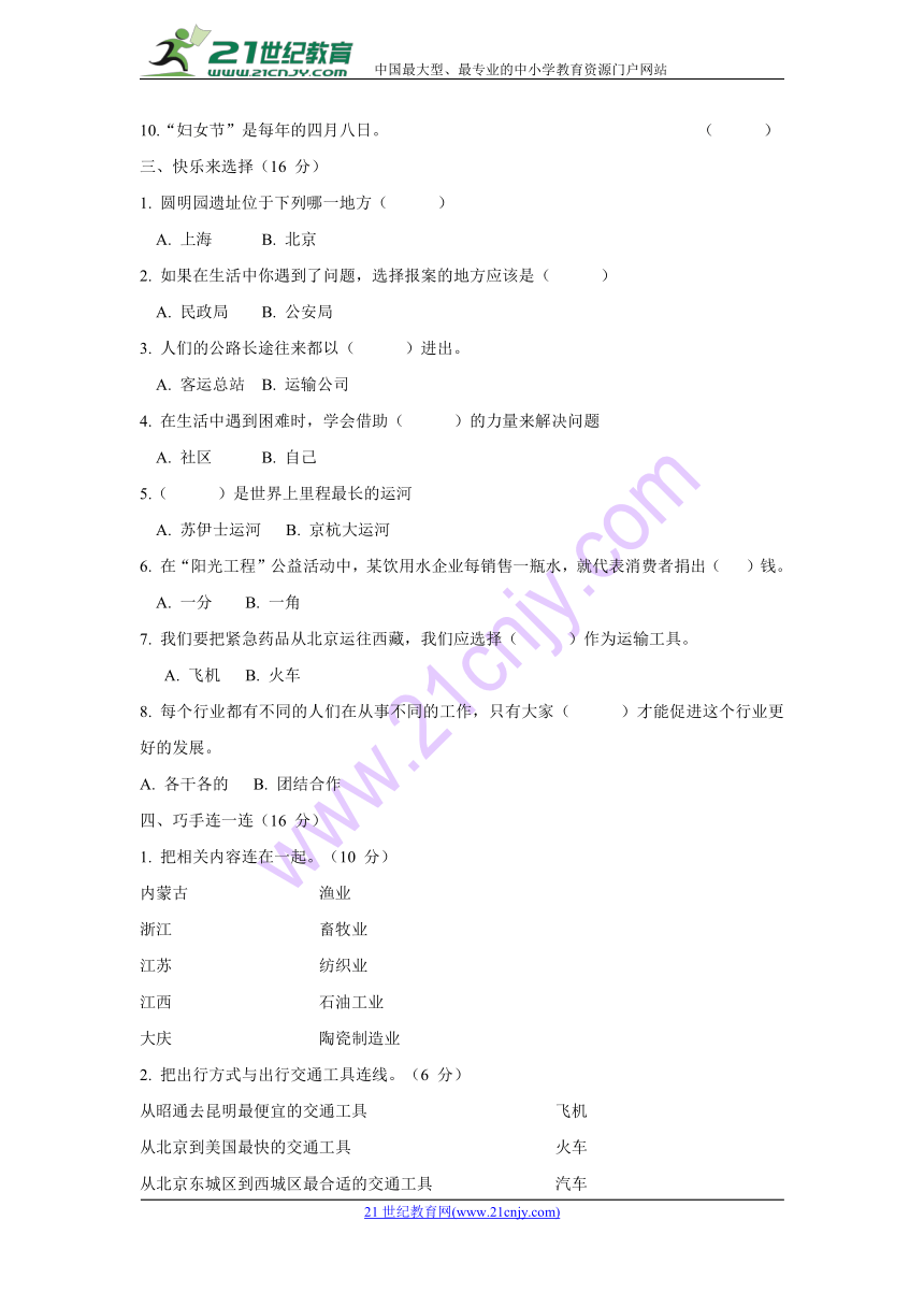 云南省昆明市五华区昆烟小学2018年四年级下册品德与社会第二次月考卷（含答案）