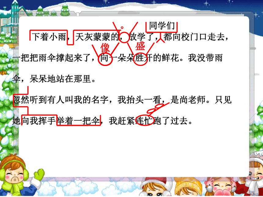 《语文S版六年级上册语文百花园三》课件