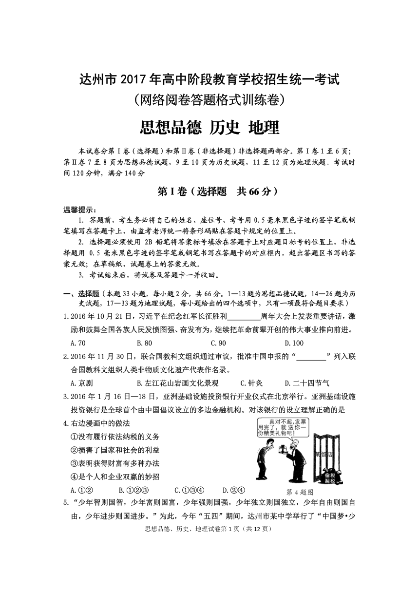 四川达州2017高中阶段教育学校招生统一考试思想品德模拟试卷（PDF版）