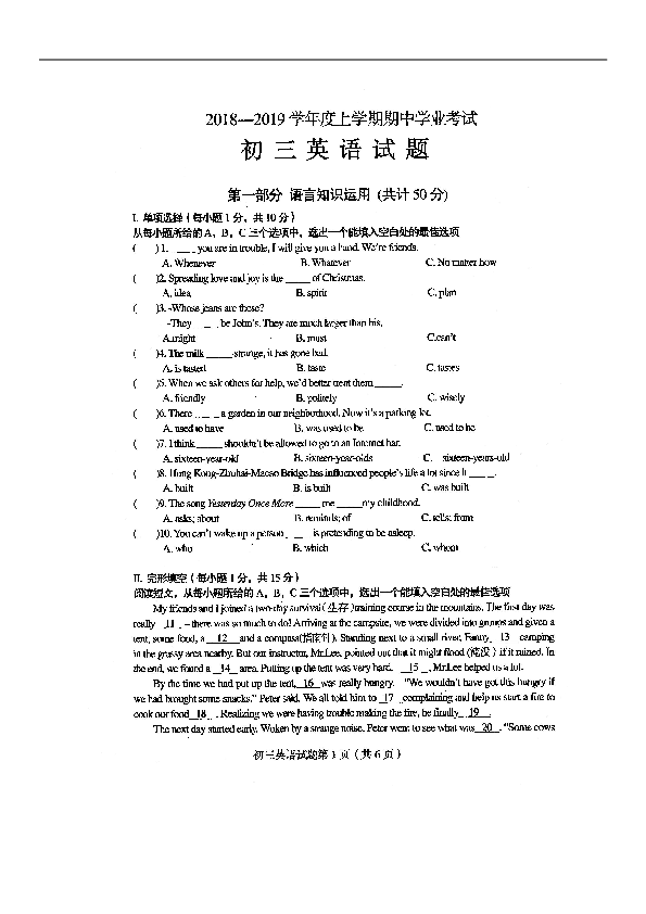 黑龙江省齐齐哈尔市2018-2019学年九年级上学期期中学业考试英语试题（扫描版，含答案无听力音频听力材料）
