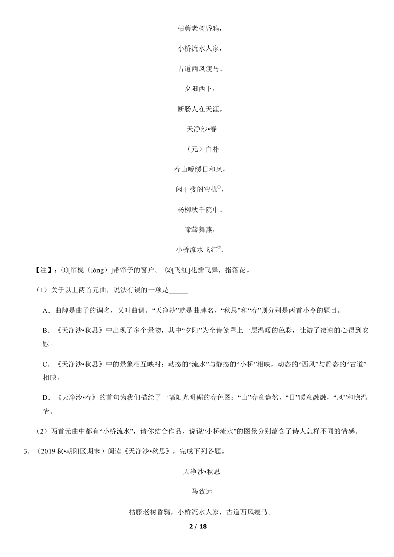 北京市各区2019—2020学年七年级上学期期末考试语文试题分类汇编：古诗阅读（含案解析版）
