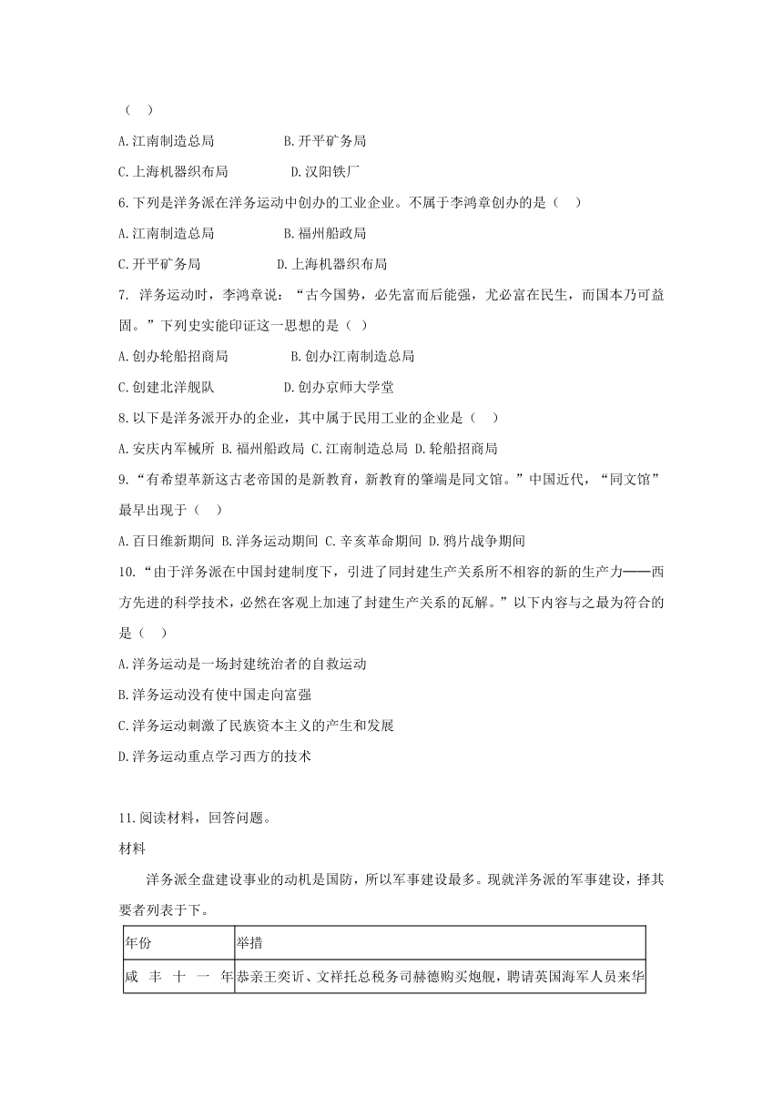 第4课 洋务运动与民办工业 同步练习（含解析）