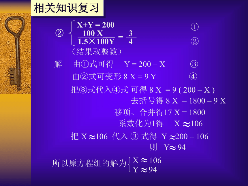 8.3 再探实际问题与二元一次方程组(1)[下学期]