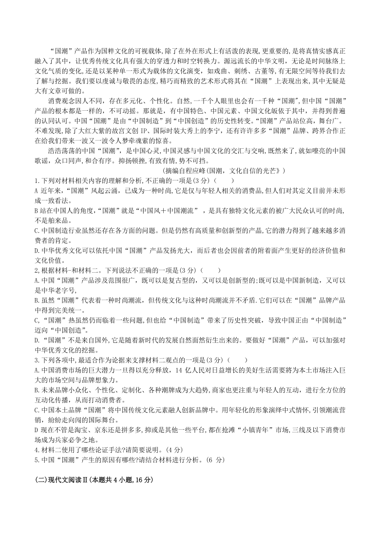 湖南省2021届高三模拟第三次考试语文试题含答案