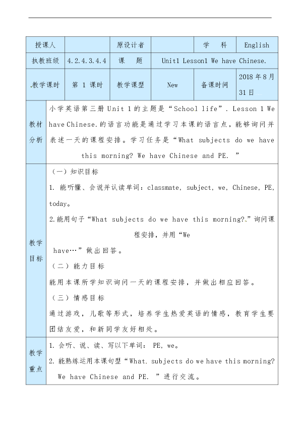 Unit 1 School life Lesson 1 We have Chinese 表格式教案