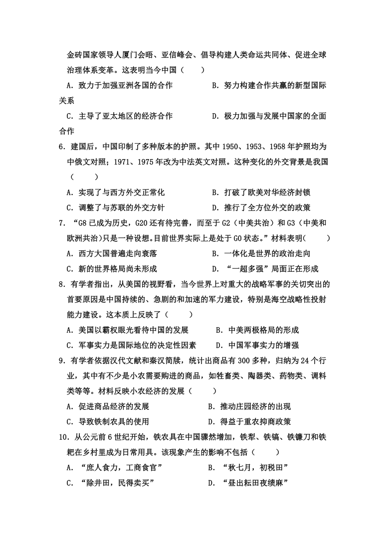 内蒙古巴彦淖尔市杭锦后旗重点高中2020-2021学年高一下学期期中考试历史试题 Word版含答案