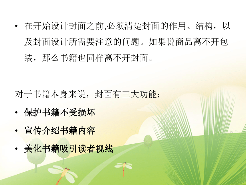 四年级上册信息技术课件：制作封面和封底 北京版