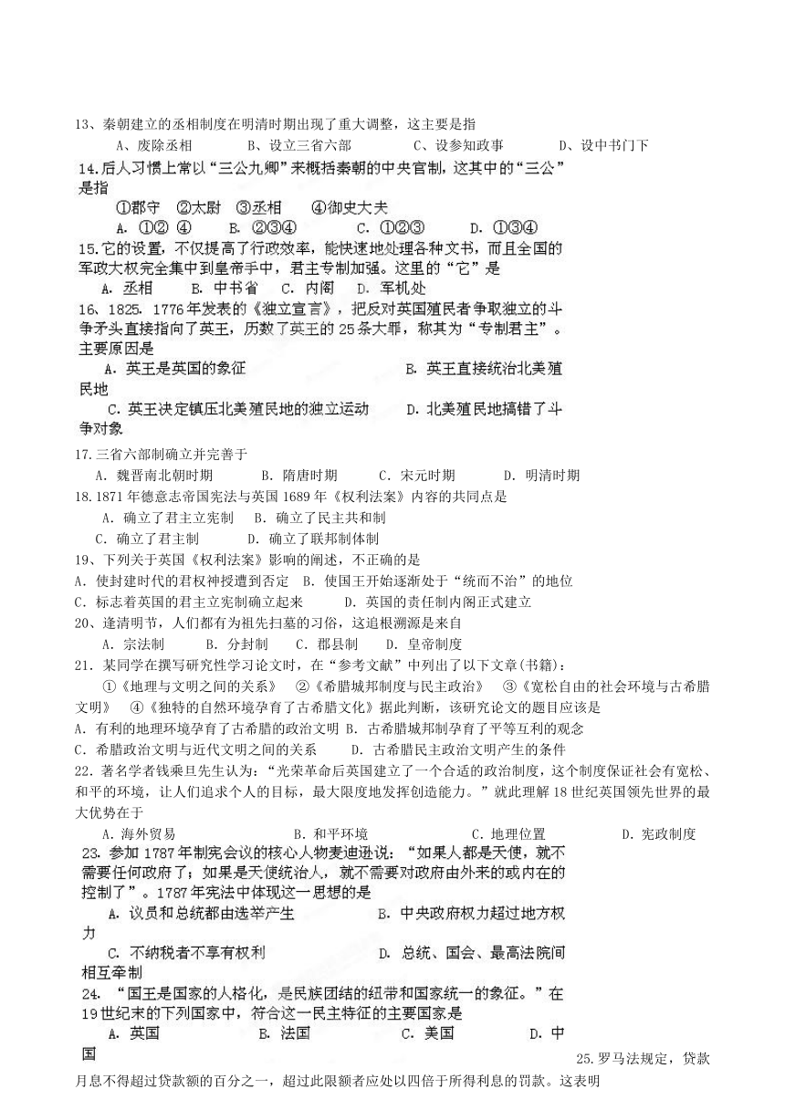 湖南省长沙市第七中学2013-2014学年高一上学期期中学业检测历史（普高）试题（无答案）