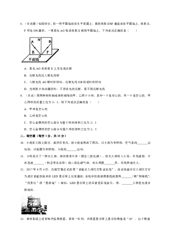 2018-2019学年辽宁省沈阳市和平区八年级（上）期末物理试卷（解析版）