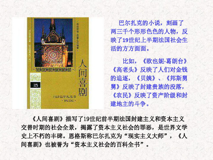 川教版九年级历史下册第7课不朽的文艺作品(共31ppt)