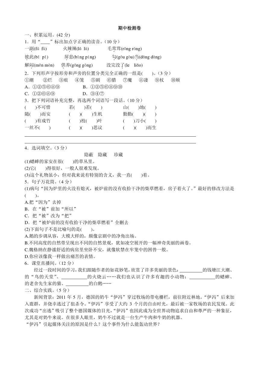 人教版2018-2019学年上学期五年级语文期中测试卷（含答案）