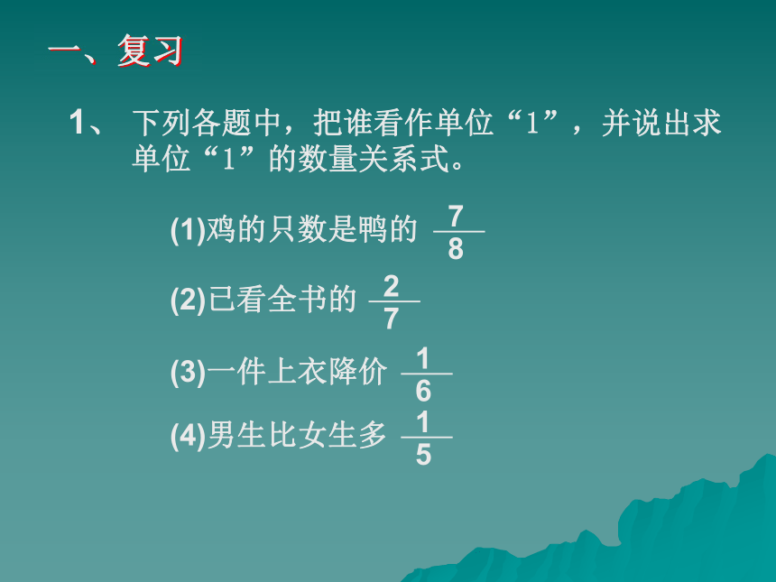 分数除法应用题(练习课)课件