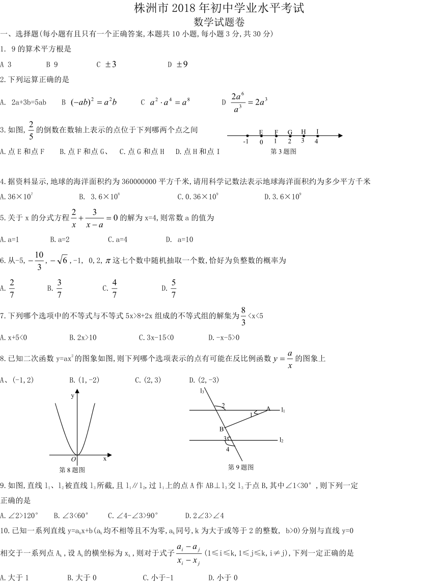2018年株洲中考数学试题(无答案）