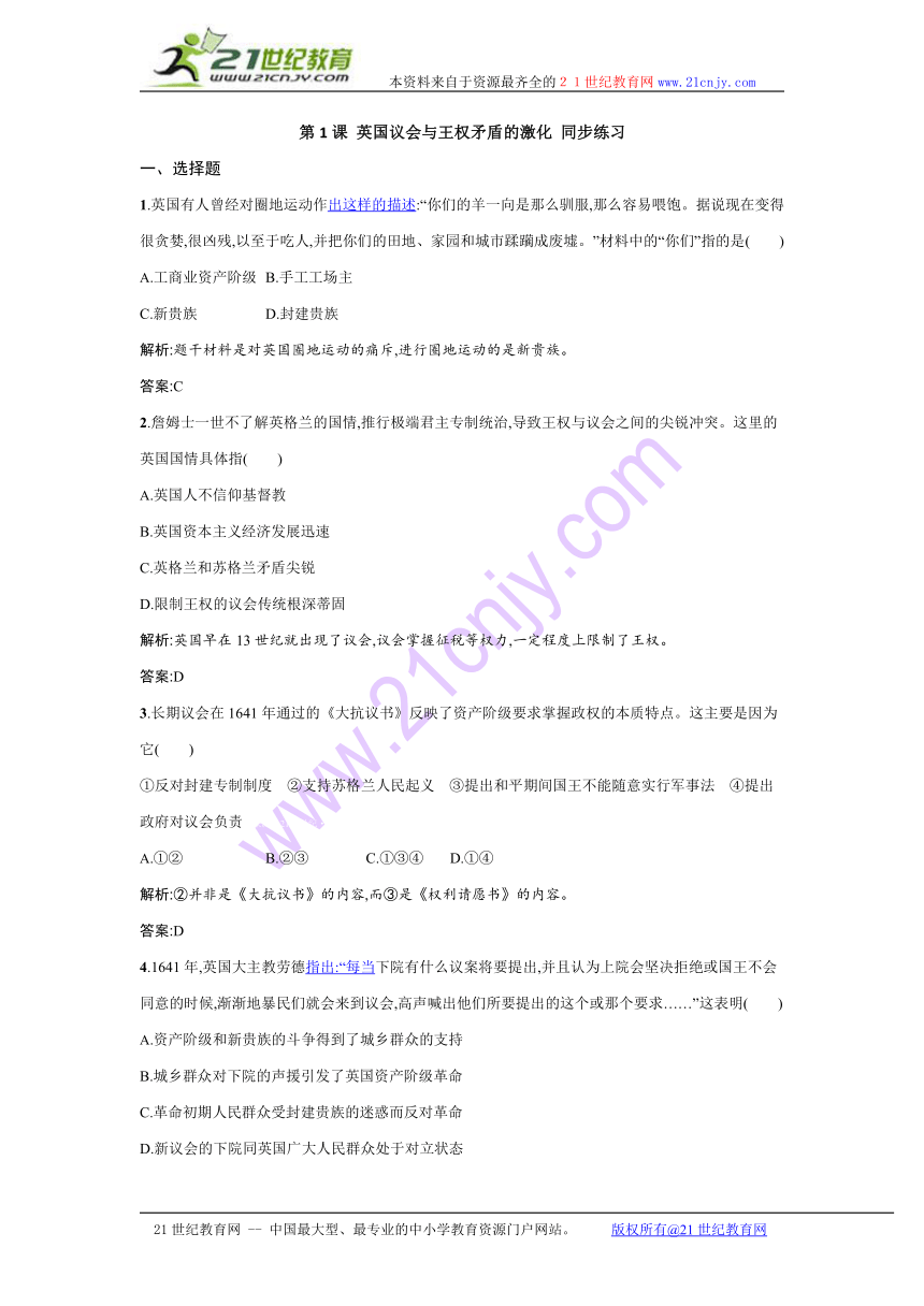 第1课 英国议会与王权矛盾的激化 同步练习 （含答案解析） (1)