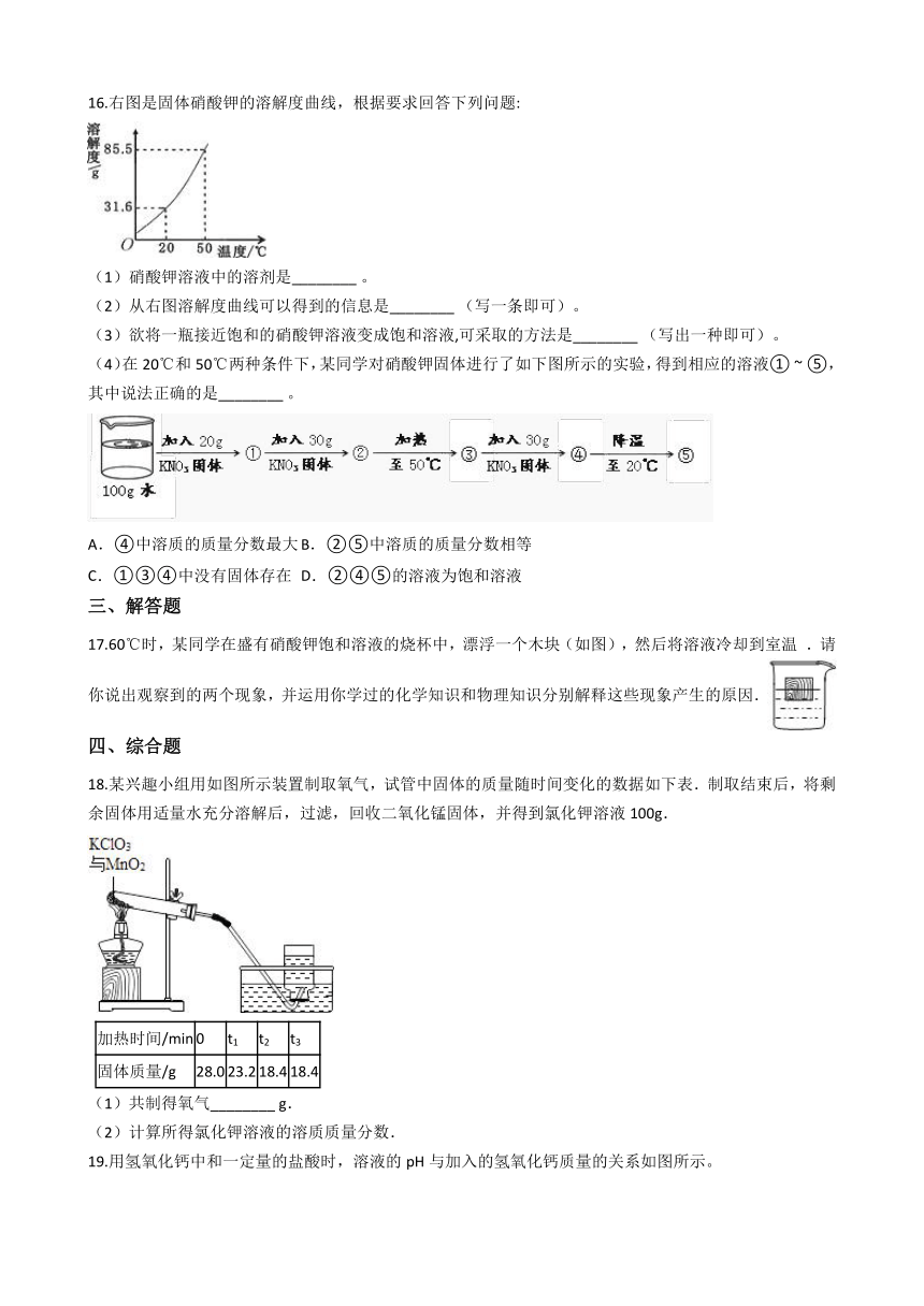 北京课改版九下化学 第9章 认识溶液 单元练习（含解析）