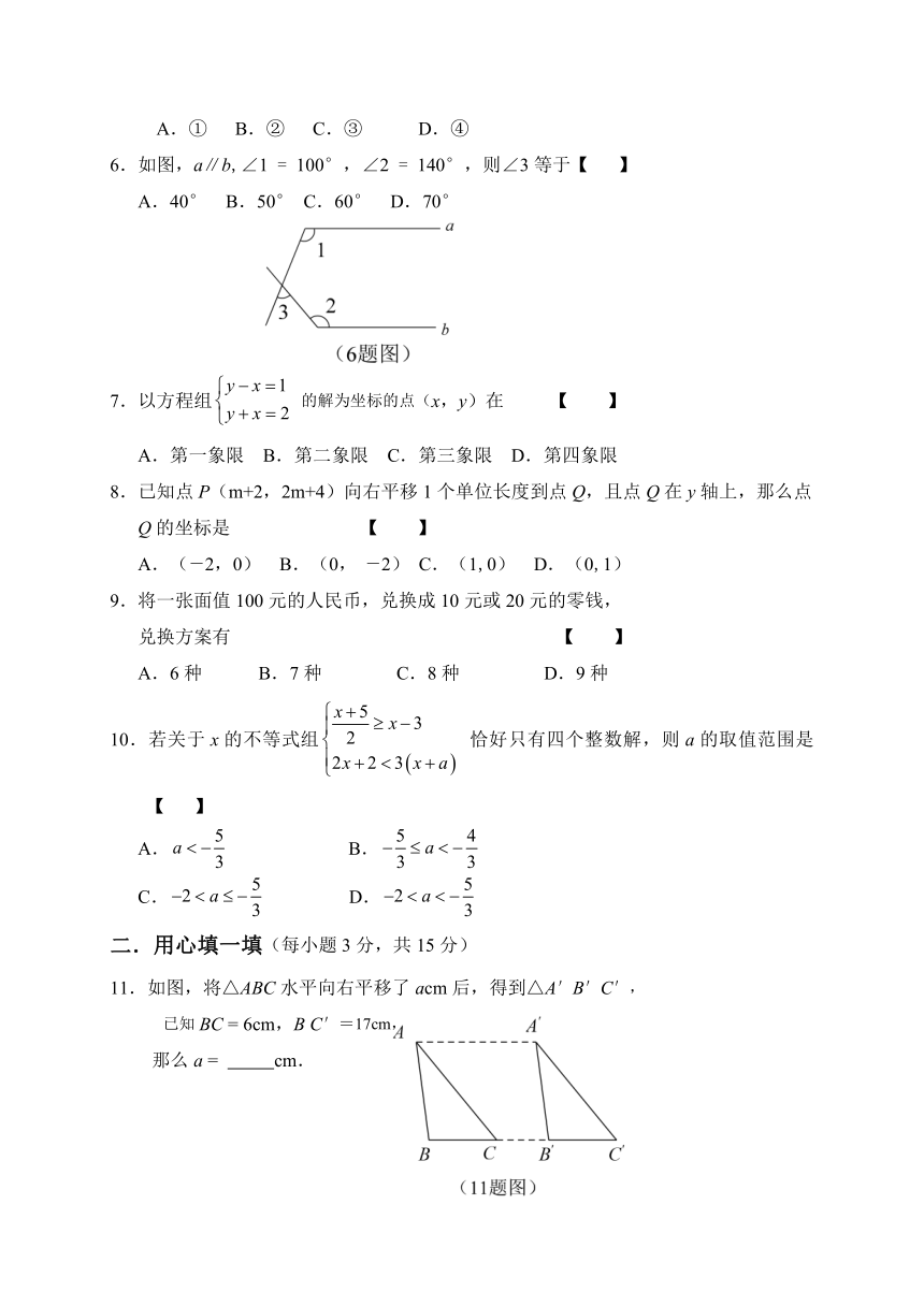 河南省周口市西华县2016-2017学年七年级下学期期末考试数学试题（Word版，含答案）