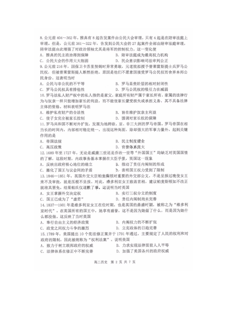 黑龙江省哈尔滨市三高2020-2021学年高二下学期4月阶段性测试历史试题 PDF版含答案