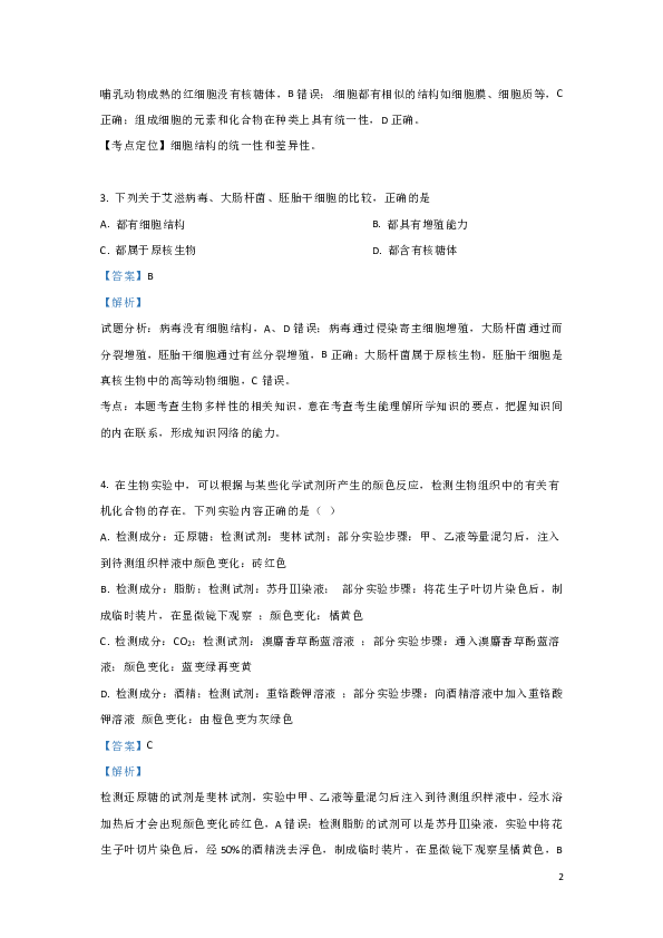 内蒙古呼和浩特开来中学2018-2019学年高二下学期期末考试生物试题 解析版