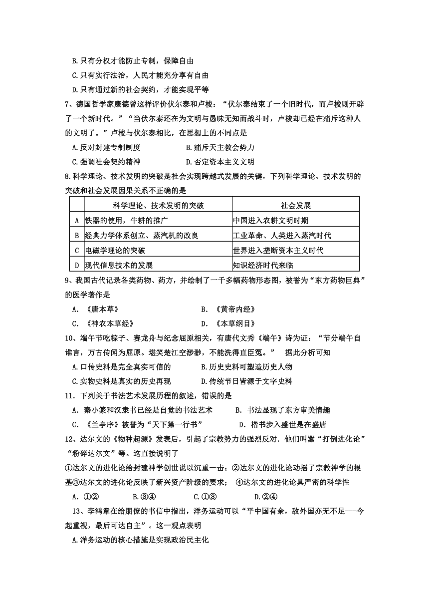 安徽省芜湖市无为中学等三校2012-2013学年高二上学期期末联考历史试题 Word版无答案