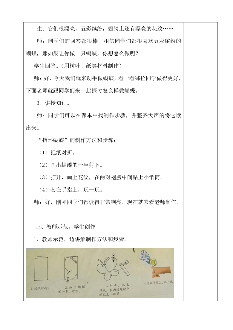 一年级下册美术教案-第11课 缤纷彩蝶