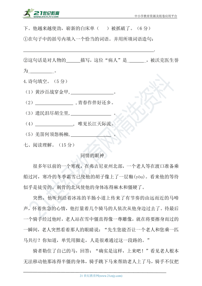 【提优训练】2021年春统编五年级语文下册第四单元测试题（含答案）