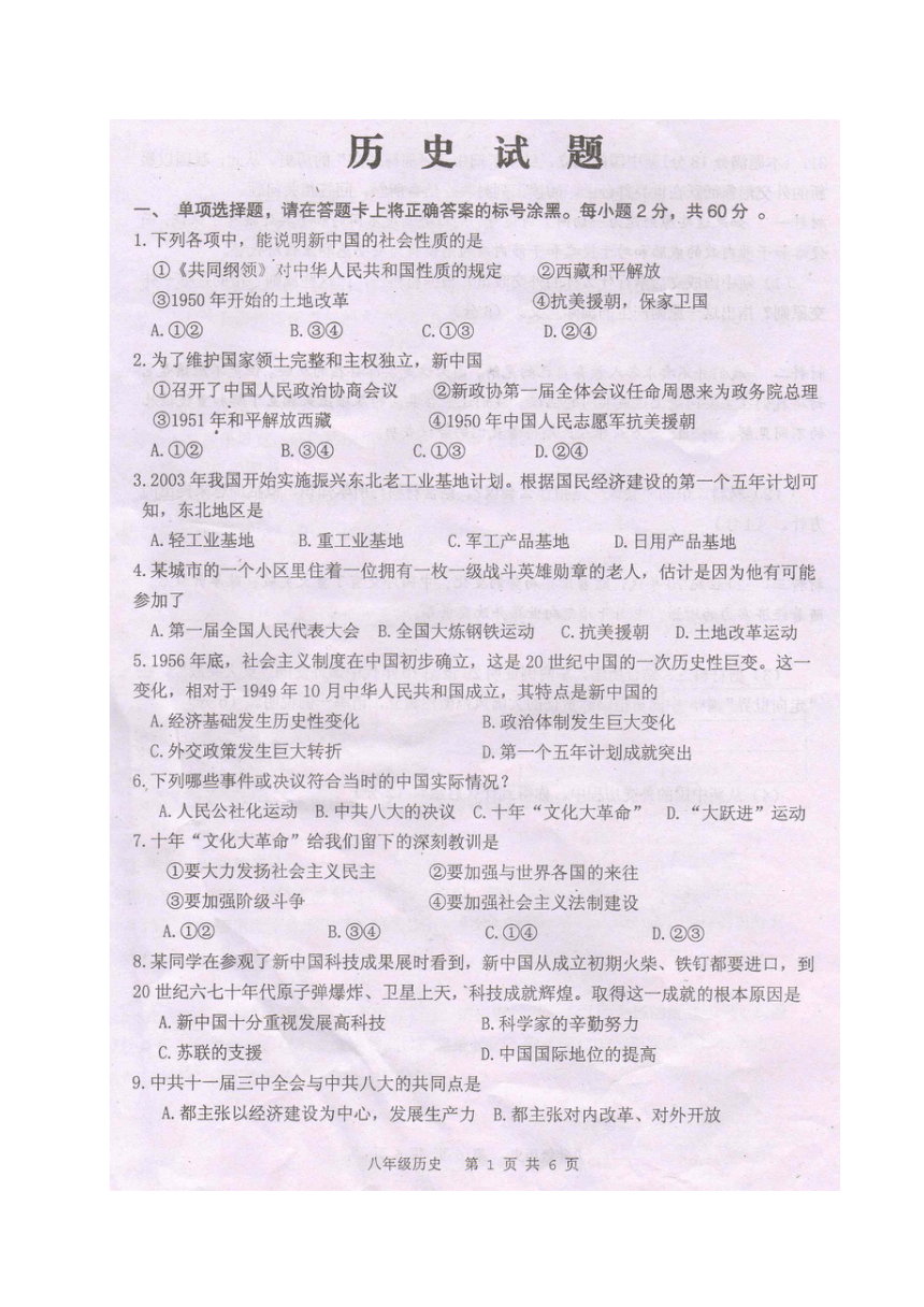 四川省江油市2017-2018学年八年级下学期期末考试历史试题（图片版 含答案）