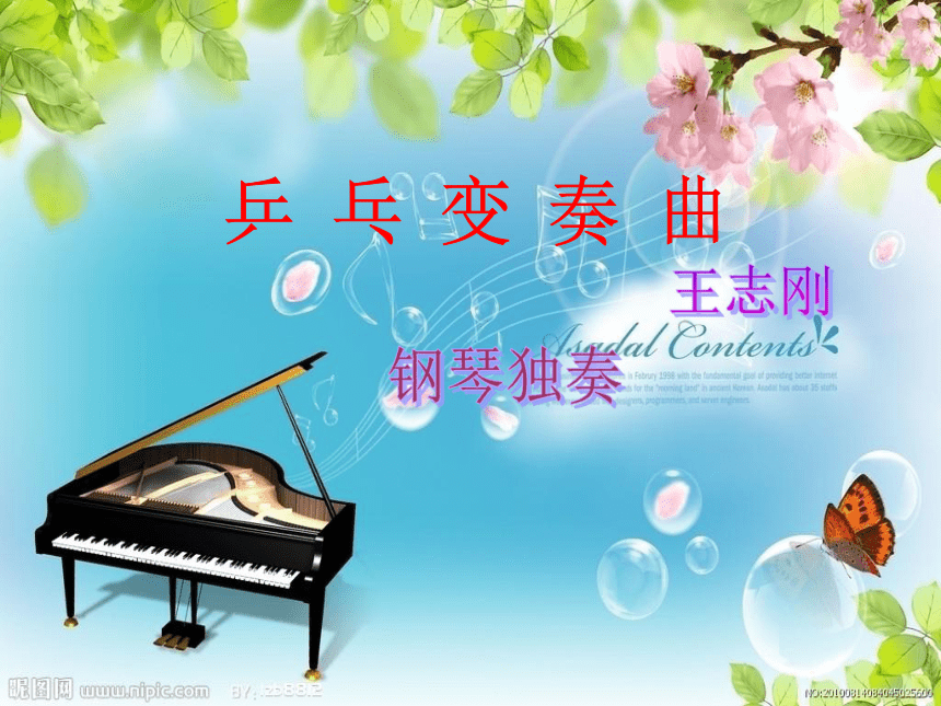 乒乓变奏曲 课件 (1)