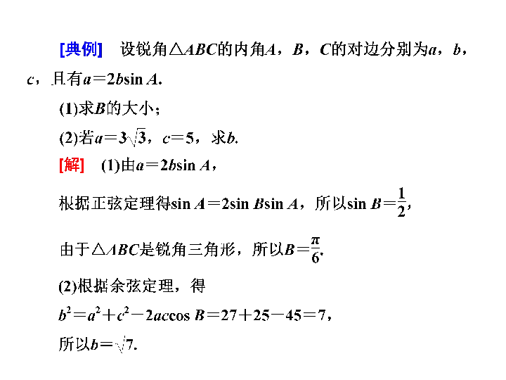 复习课(1)　解三角形 26张PPT