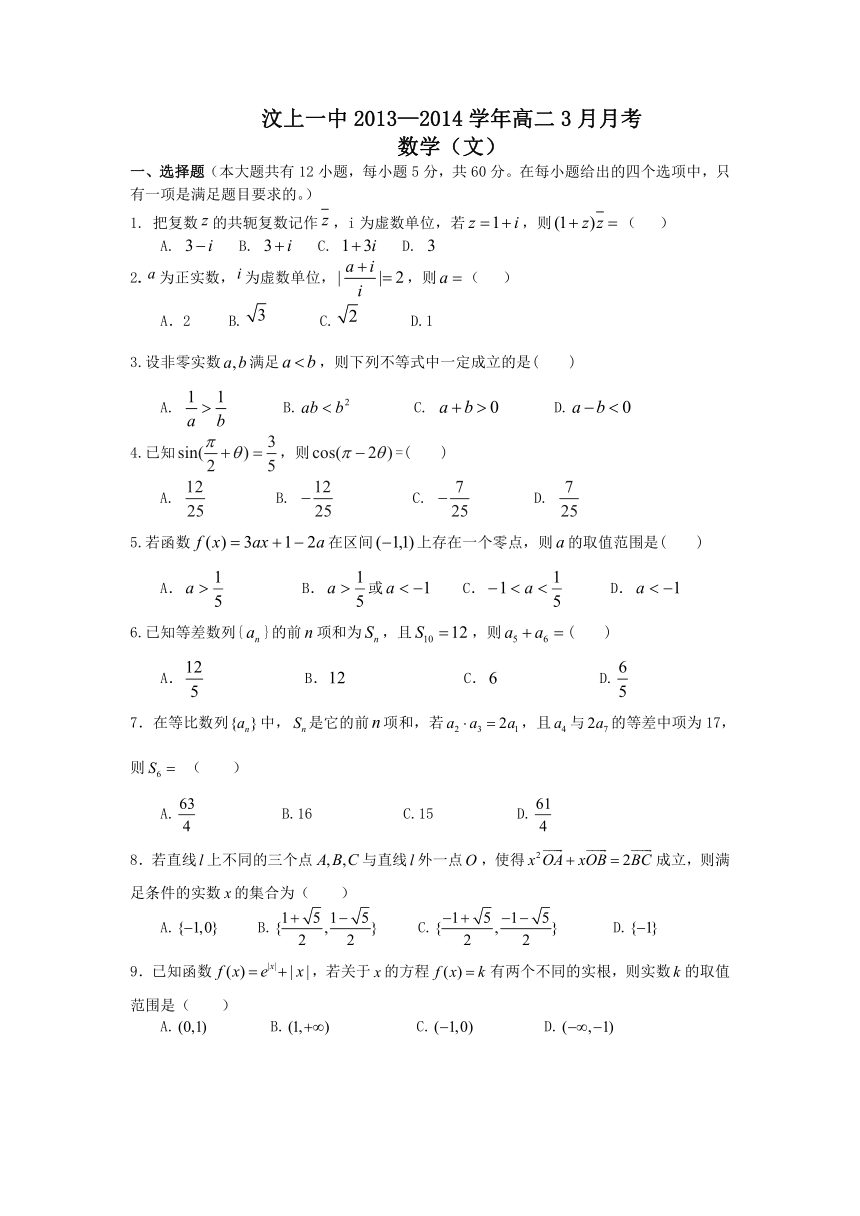 山东省济宁市汶上一中2013-2014学年高二3月月考 数学文