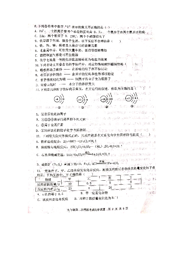 山东省泰安市新泰市2019年九年级第二次模拟考试化学试题（扫描版含答案）